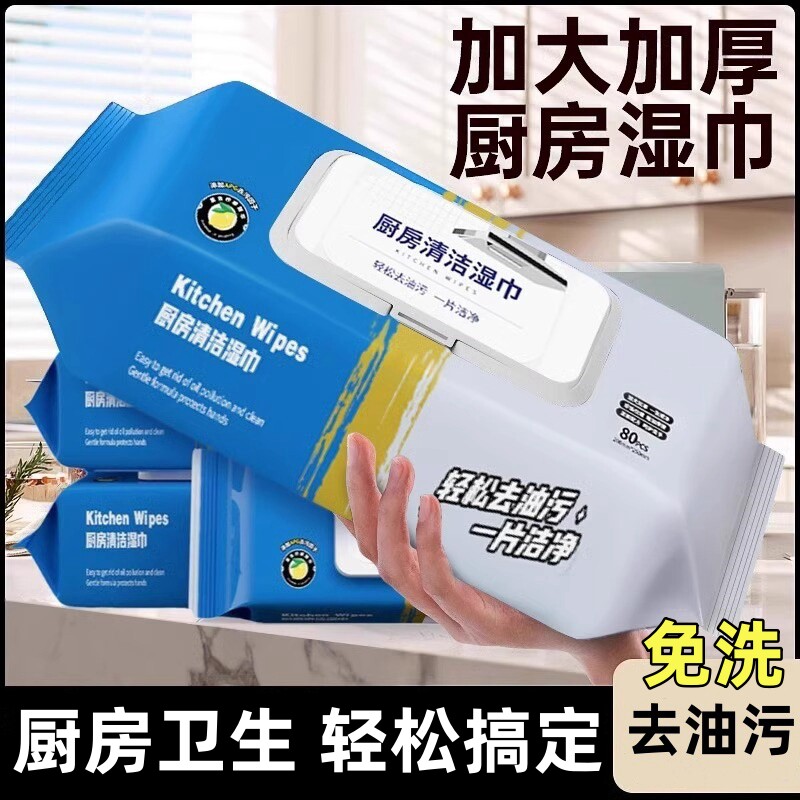 厨房湿巾去油去污家用油烟机清洁强力去油污湿纸巾加大包加厚抹布
