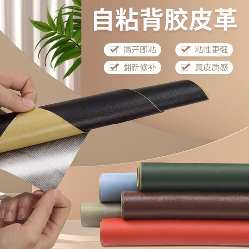 自粘皮革修补贴沙发修补皮补丁贴真皮电动车座椅坐垫修复补皮贴