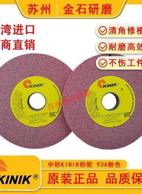 中砂KINIK砂轮93A180*19*31.75mm粉红色铬刚玉平面小磨床进口砂轮
