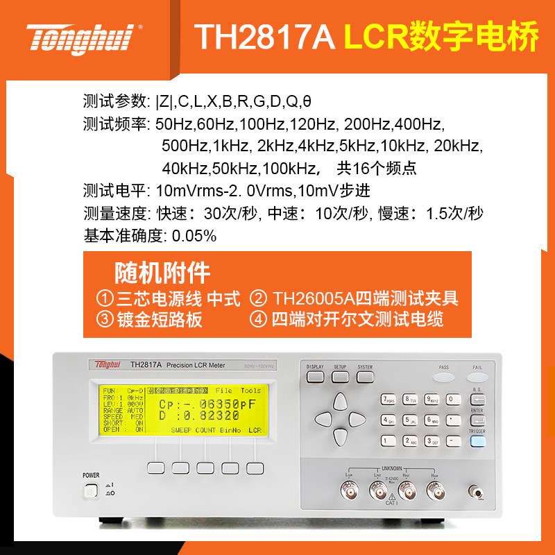 同惠(tonghui)TH2817B+ TH2817C+ TH2817B LCR数字电桥