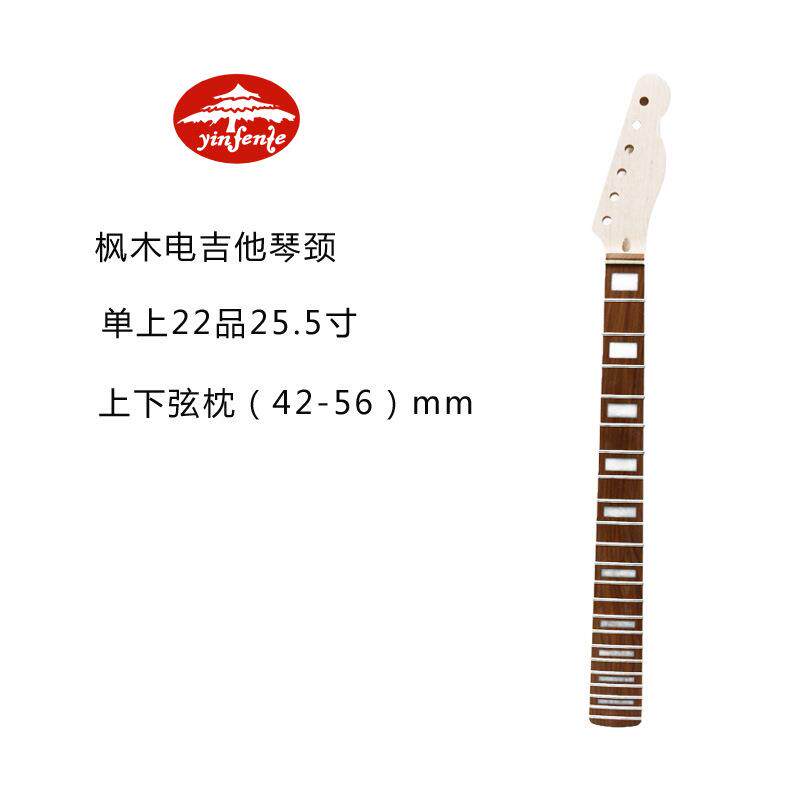 电吉他高档枫木配件半成品电吉他琴颈22品25.5寸玫瑰木指板琴头