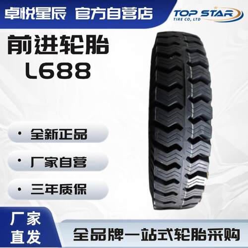 前进轮胎 ADVANCE 8.25-16-16(L688)前进轻卡胎