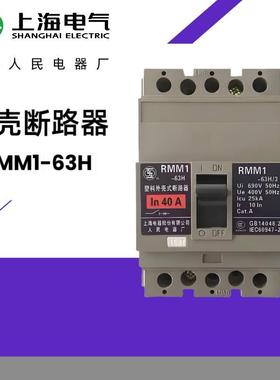 RMM1-63H/3300/63A塑壳断路器RMM1-63H/3310/3320/3340空气开关