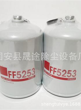 FF5253 P550106 P557440 BF1248 WK950燃油滤芯
