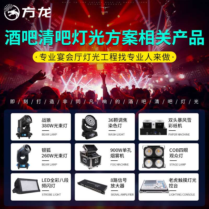酒吧灯光设备全套方案设计清吧迪厅灯光方案350w大功率光束灯帕灯