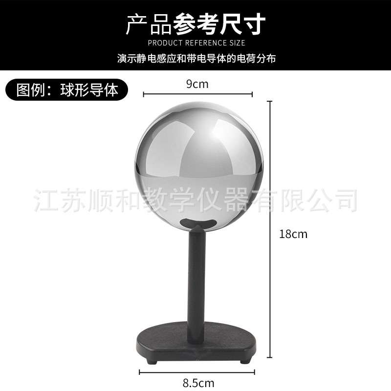 球形导体J2313 物理电学实验器材 静电感应 电荷分布 导体球状