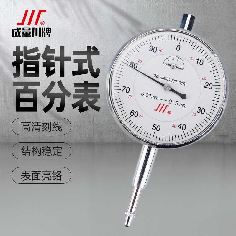 成量百分表头0-3-5-10mm高精度千分表防震机械指示表磁力表座支架