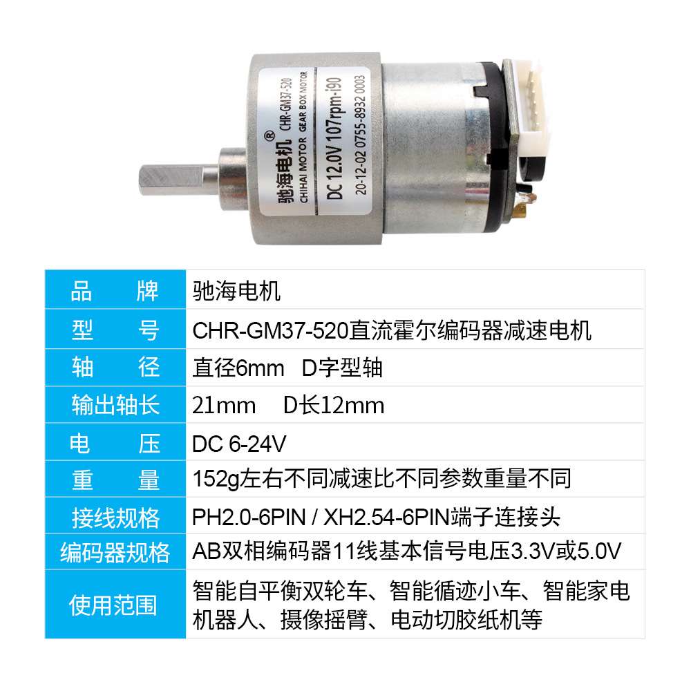 工厂销售GM37直流520减速电机带霍尔编码器两轮自平衡小车倒立摆