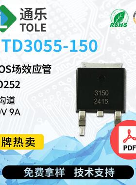 TOLE通乐 MOS场效应管 NTD3055-150 N沟道 60V 9A TO252 原厂现货