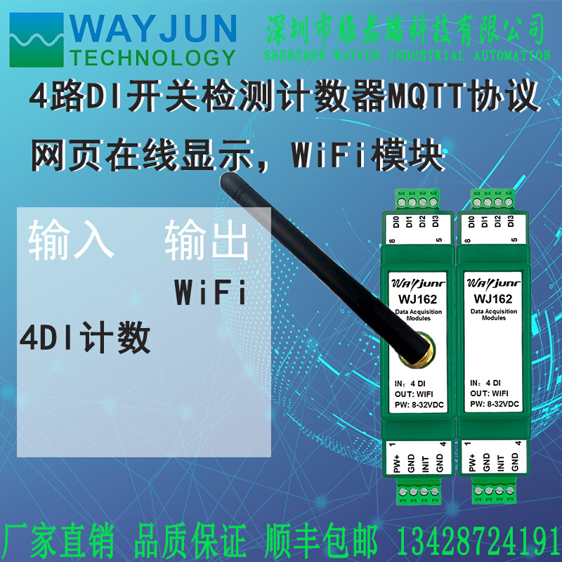 维君瑞4路DI开关检测计数器 MQTT协议 网页在线显示WiFi模块WJ162 服饰配件/皮带/帽子/围巾 DIY编织材料包 原图主图