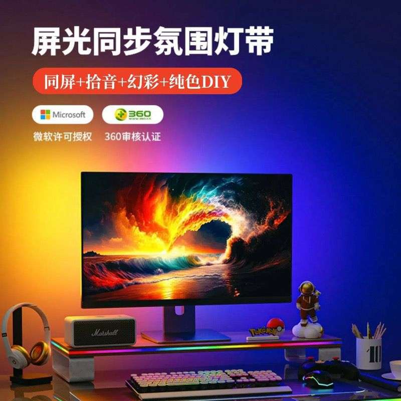 rgb电脑灯带Led电竞桌面放假装饰显示器背景氛围灯条智能控制灯带