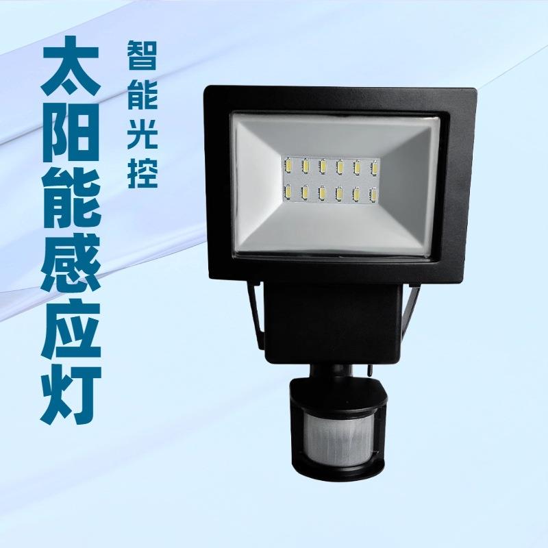 led红外线人体感应灯户外防水庭院楼道路灯车库防贼太阳能感应灯