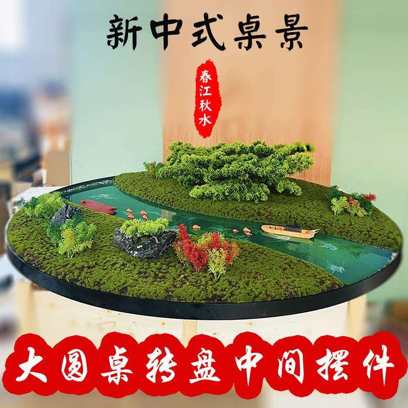 大圆桌中间转盘摆花装饰酒店餐桌仿真花中式创意景观高档桌面摆件