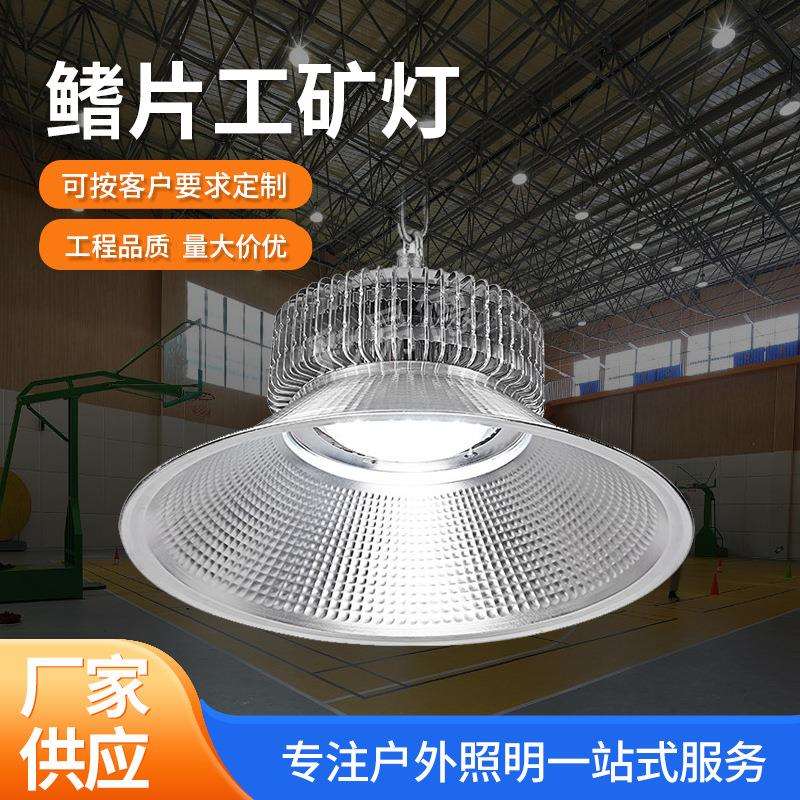 LED鳍片工矿灯 led大功率照明 工厂车间球场吊灯100W150W200W300W