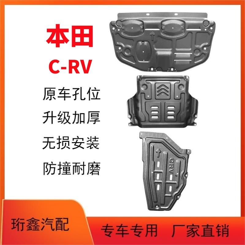 23款CRV发动机下护板原厂改装专用皓影底盘装甲挡泥板油箱护底板