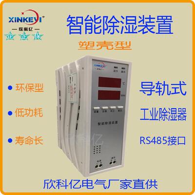 半导体冷凝排水型除湿机 XKY-CS3000 塑料款温湿度控制器30W-60W