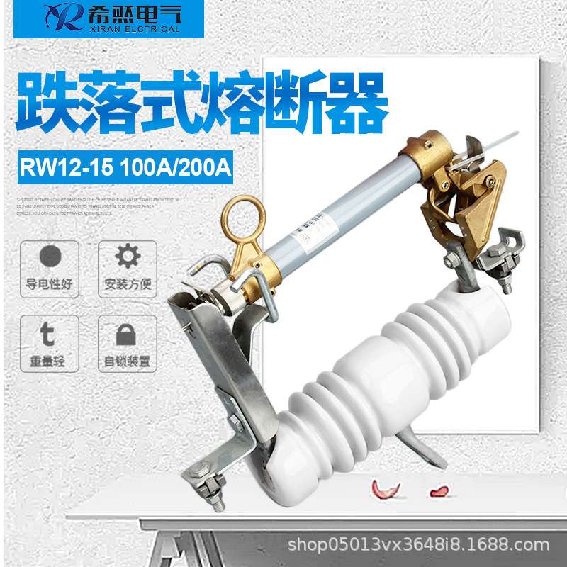 10KV跌落式熔断器RW12-12/100A令克开关熔断器RW12-12/200A高压