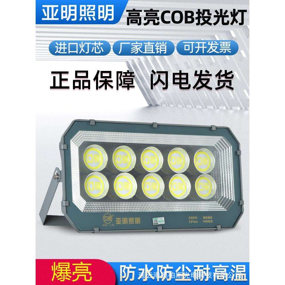 上海亚明led投光灯户外防水超亮厂房照明灯600瓦广告牌球场泛光灯