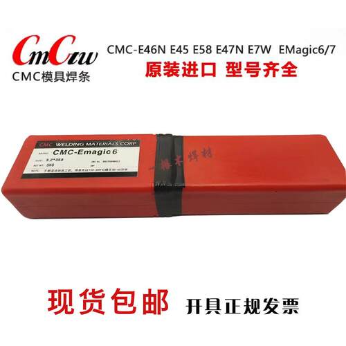 CMC-46N焊条铸铁模具修补用电焊条3.2 4.0mm
