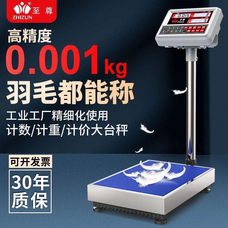 至尊计数电子称100kg高精度1g电子秤商用克称精准计数秤工业磅秤
