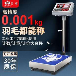 至尊计数电子称100kg高精度1g电子秤商用克称精准计数秤工业磅秤