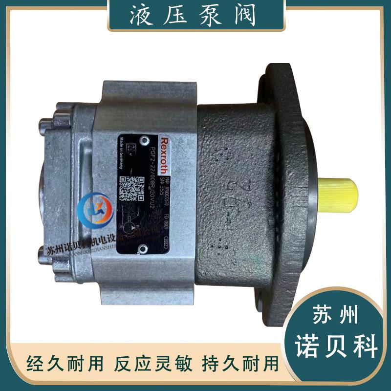 REXROTH德国原装力士乐 PGF2-22/008RJ20VU2 合齿轮泵 R900086159