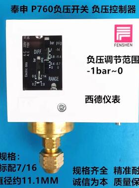 上海奉申 P760负压开关 真空开关 负压控制器 真空制控器