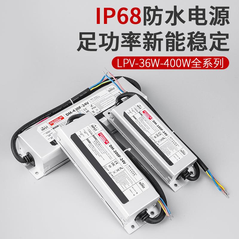 24V可泡水户外防水型LED电源36W-400W低压灯带led灯条电源变压器