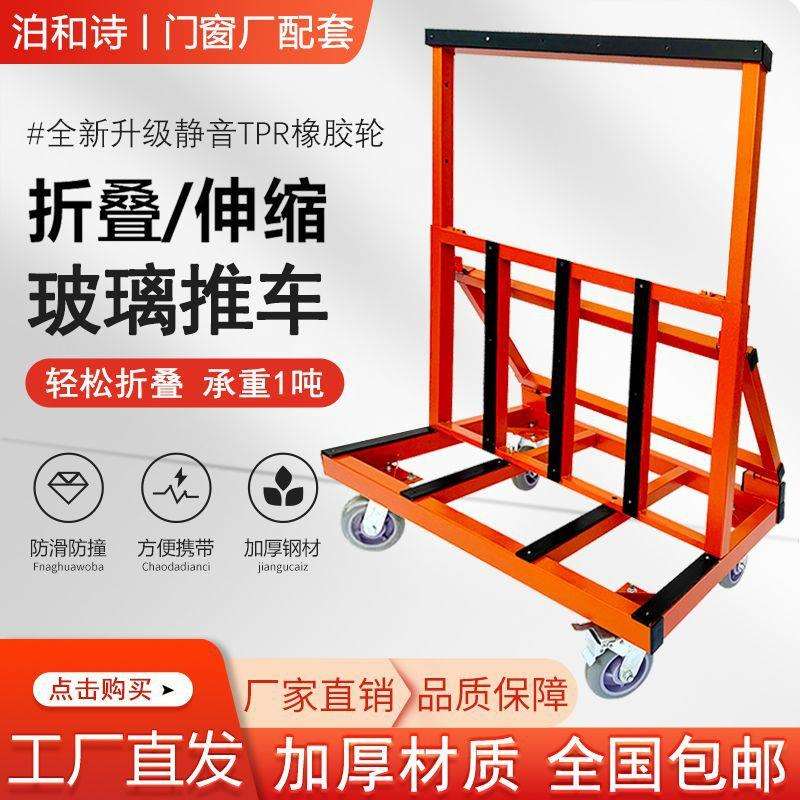 折叠拉玻璃搬运小推车工地重型静音四轮门窗厂车间物料便携周