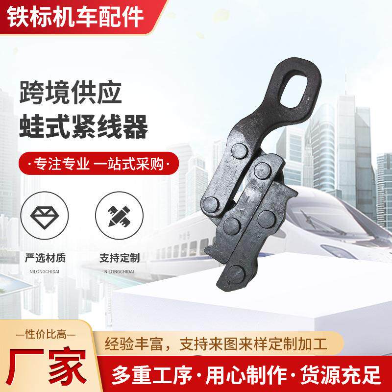铁路接触线蛙式卡线器电力夹紧器夹线器铁路德式卡线器蛙式紧线器