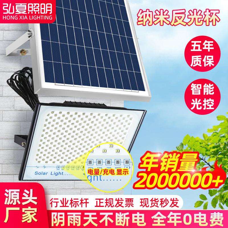 太阳能投光灯家用户外庭院灯新农村LED防水大功率投光灯厂家直销