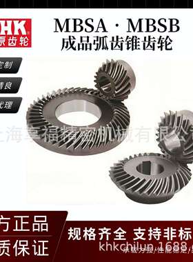KHK成品弧齿锥齿轮 MBSA2-3020R