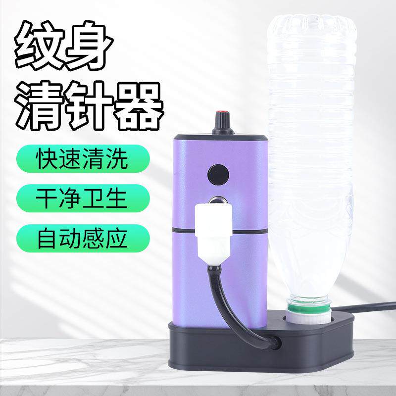 渊云纹身器材一体针洗针器充电款自动感应款纹身针 针嘴清洗机