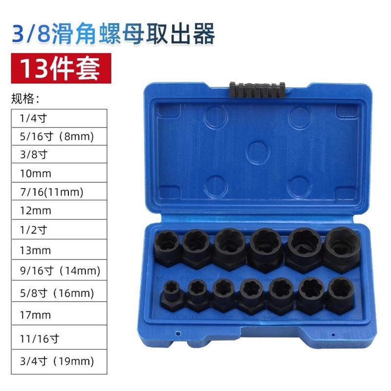 14件套螺母高款取出器 反牙套筒滑牙套筒螺丝损坏螺帽螺母取出器