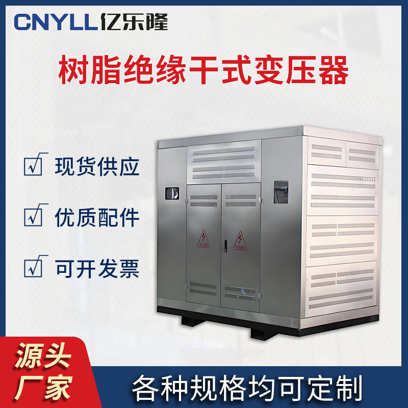 SCB11-10kV树脂绝缘干式变压器三相配电全铜芯树脂浇注 亿乐隆