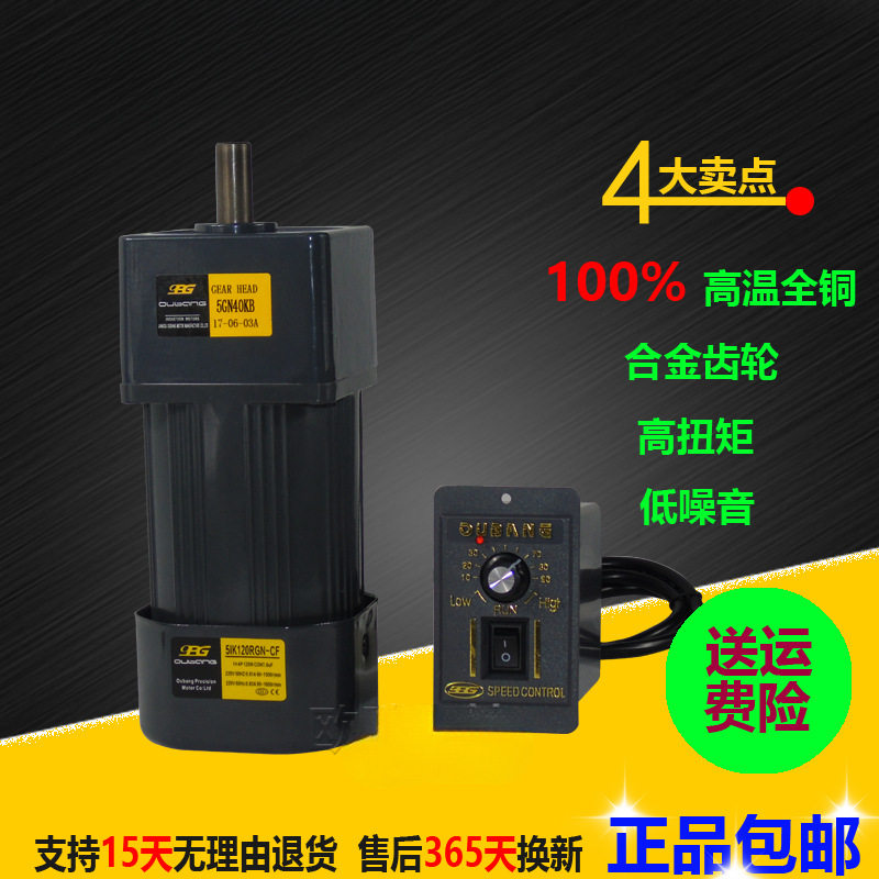 OPG欧邦电机6~120W~250W单相交流220V微型齿轮减速可调速变速马达
