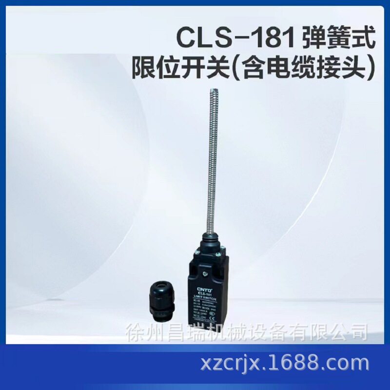 徐工高空作业平台CLS-181弹簧式限位开关803699227工程机械配件
