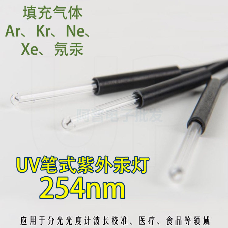 厂家紫外笔式汞灯管UV氖气/Ne435nm光谱校准分光光度计光谱仪