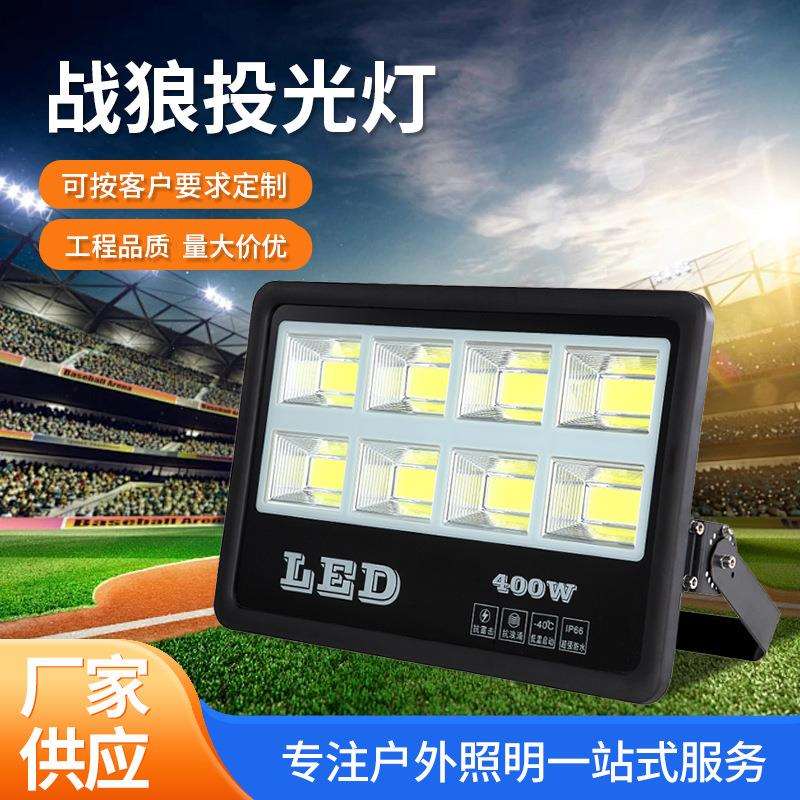 LED投光灯500W篮球场足球场体育馆照明高杆灯户外防水工地照明射