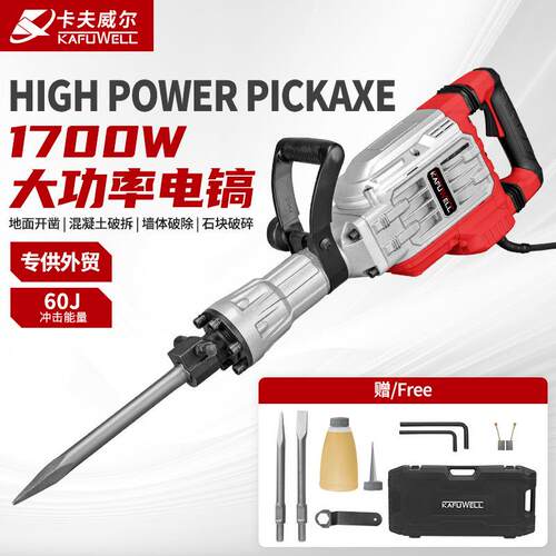 卡夫威尔外贸大功率重型电镐 混凝土马路破碎工业级电锤两用1700W
