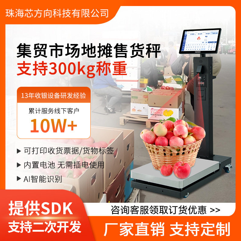 盈多多集贸市场地摊售货秤可打印收货票据货物标签出入库库存查询