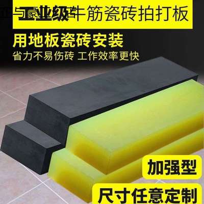 牛筋胶板瓷砖工地专用工具贴地砖拍打板锤聚氨酯拍打板地板砖拍板