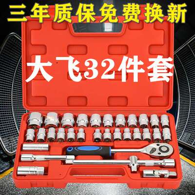 9P1E套筒扳手工具套装32件套管棘轮组合修车汽修多功能汽车维修工