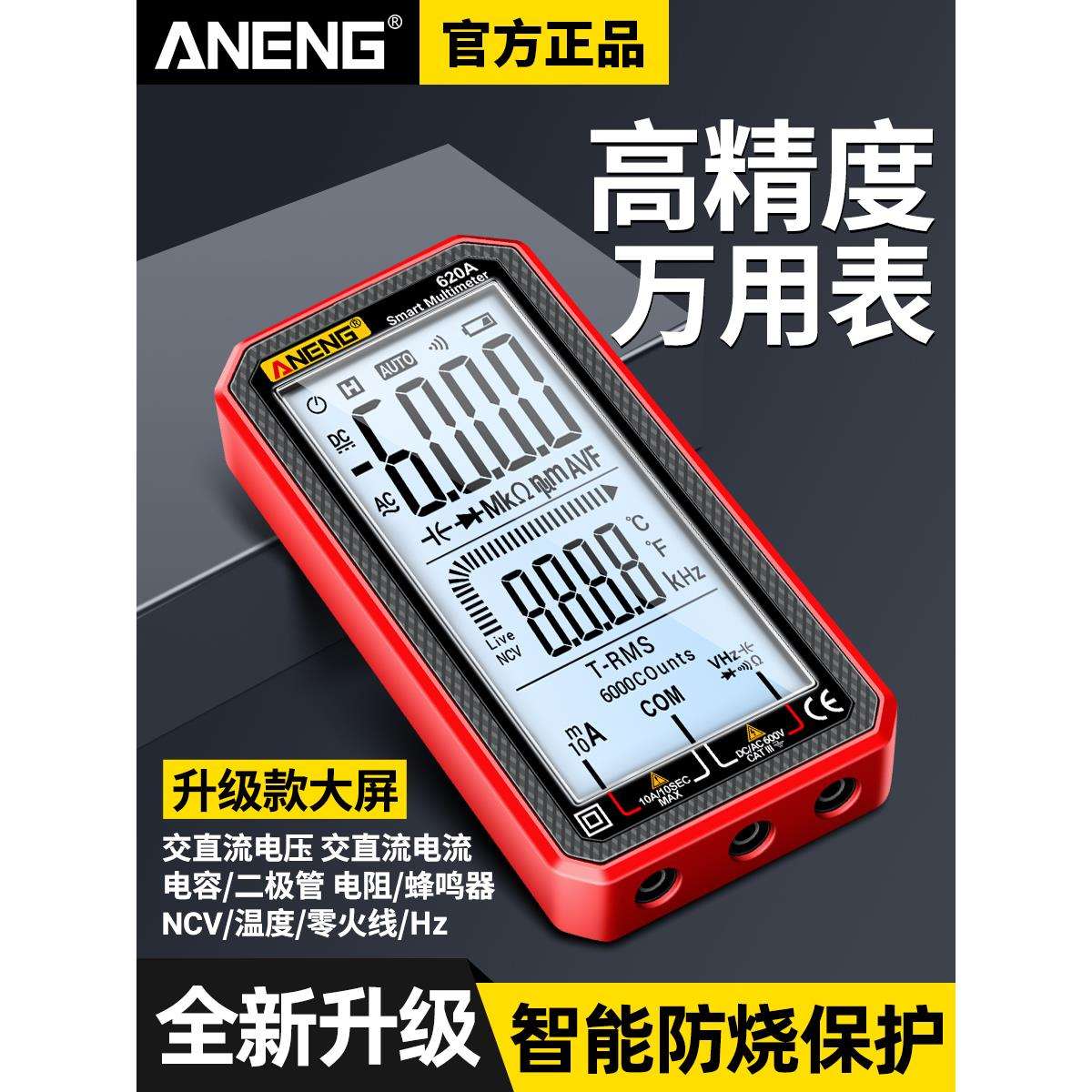 智能防烧万用表数字高精度电工多功能线路检测电压数显表