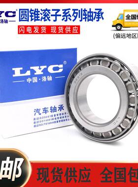洛阳LYC圆锥滚子轴承33115 33116 33117 33118 33119 33120 33121
