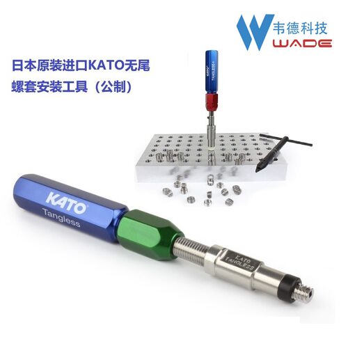KATO无尾螺套安装工具2CT10-M5F加藤无尾螺纹护套安装扳手M5x0.8
