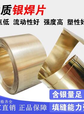 厂家直销BAg30CuZnSn银焊片 30%银焊片 30银钎焊片 HL310银钎焊料