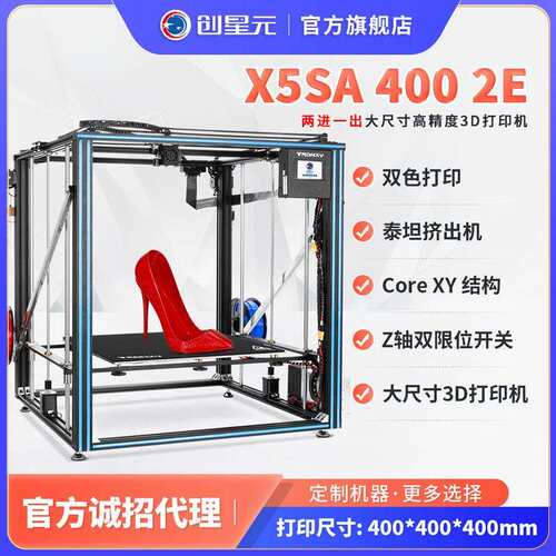 tronxy厂家 X5SA-400-2E大尺寸 桌面级家用工业高精度3d打印机