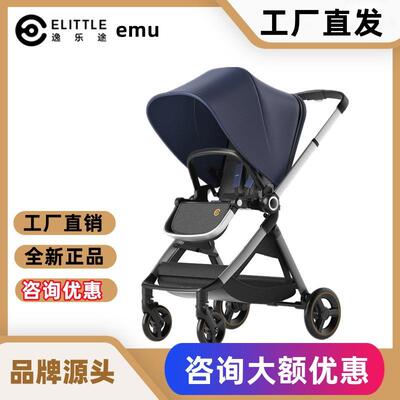 elittle逸乐途emu婴儿推车双向轻便高景观可坐可躺一键折叠宝宝车