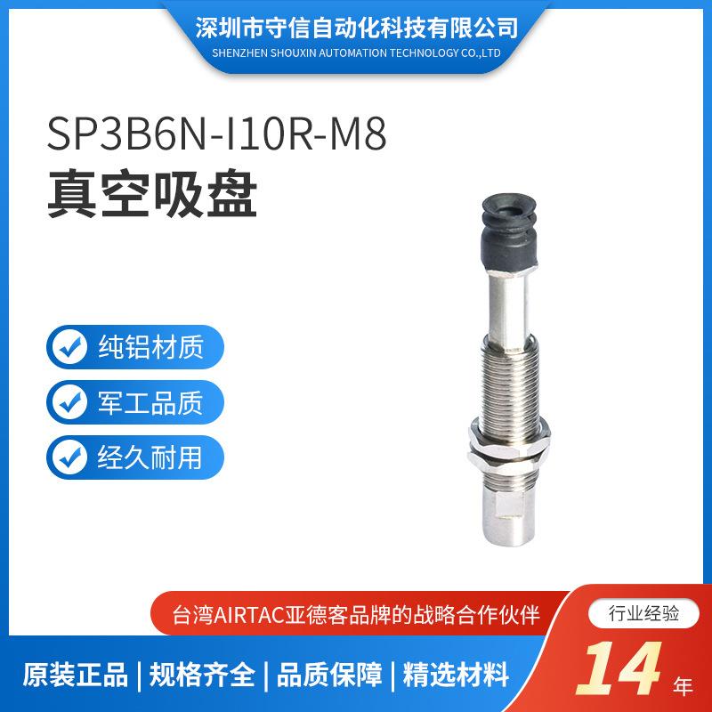 SP3B6N-I10R-M8真空吸盘大吸力吸盘负压控制气动元件